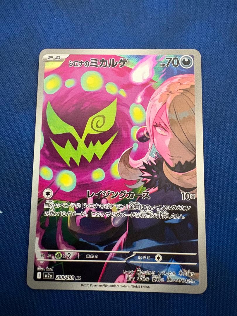 ポケカポケモンカードシロナのミカルゲARMEGAドリームexsrsarmursa