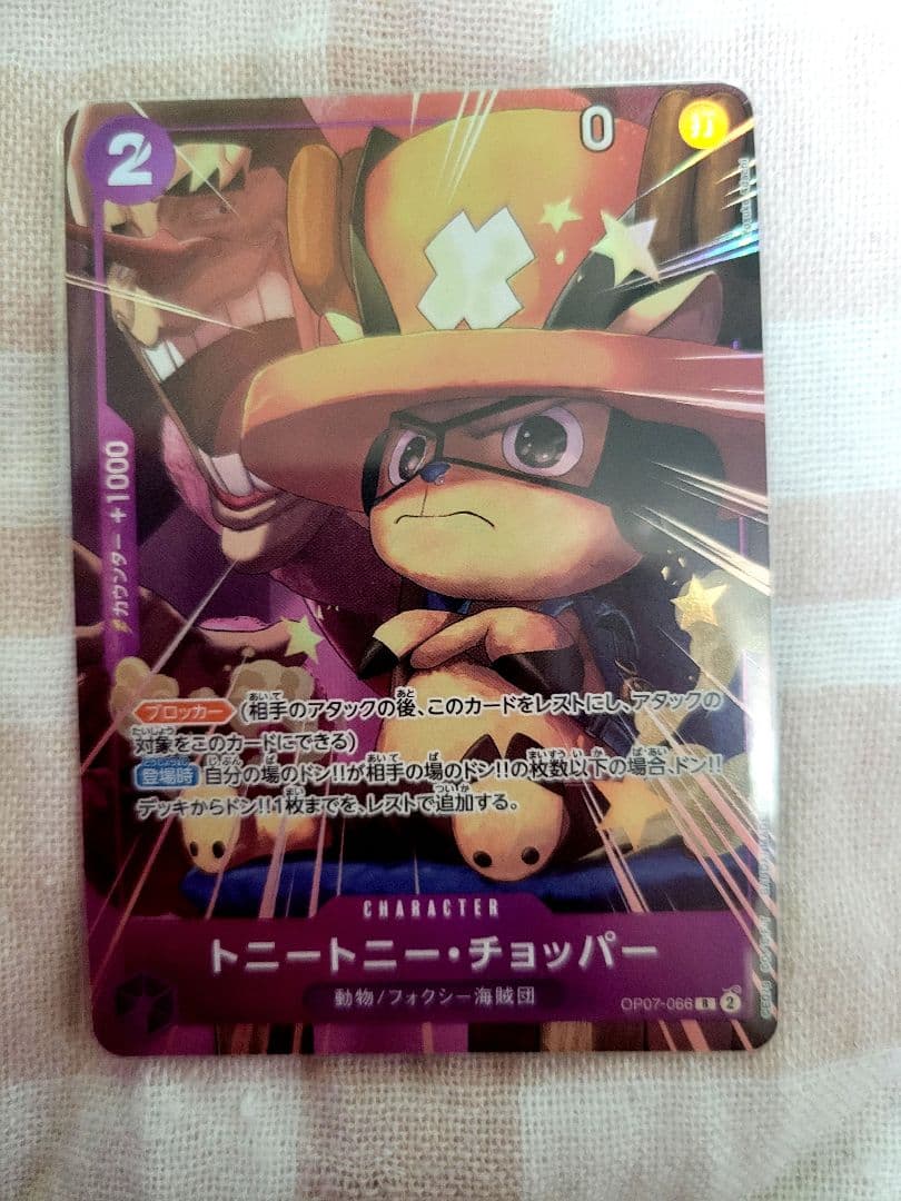 トニートニー・チョッパー：最強ジャンプ 応募者全員サービス R OP07