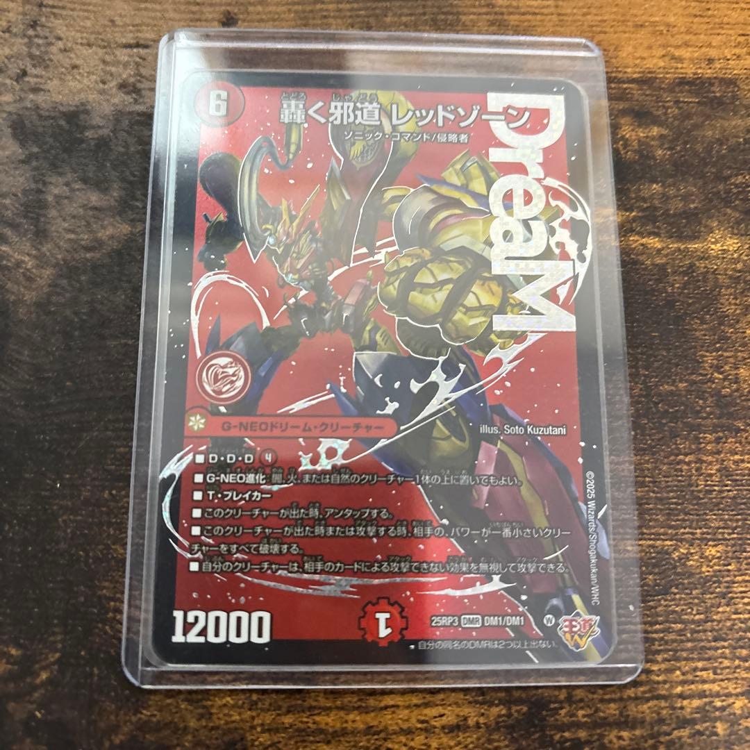 轟く邪道レッドゾーン おまけ付き 魔誕の封殺ディアスΖ デアリバイク