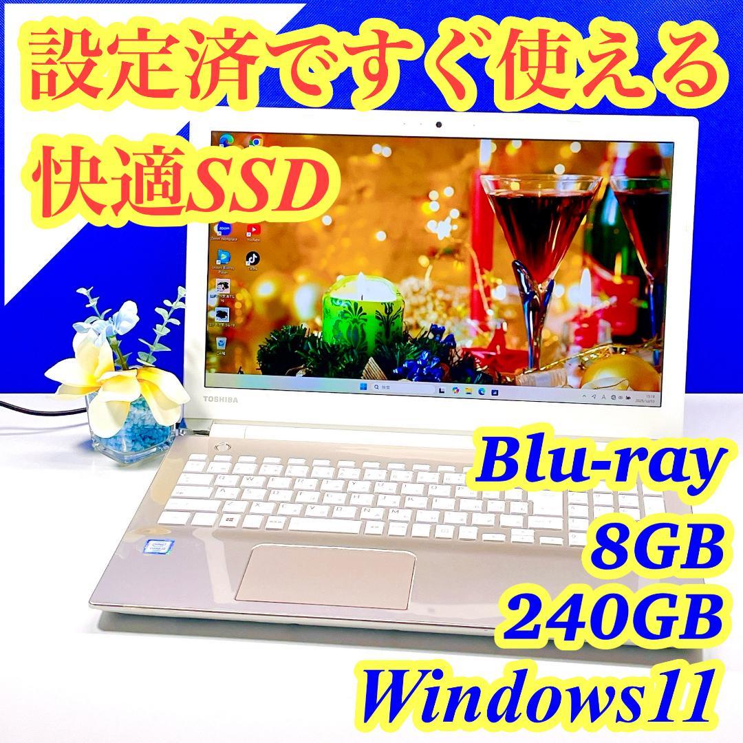 ブルーレイ&快速SSD✨Windows11✨東芝ゴールドノートパソコン薄型カメラ
