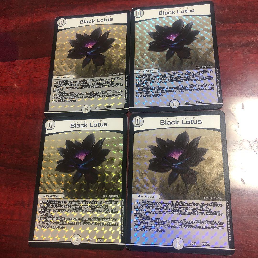 デュエルマスターズ　ブラックロータス　4枚セット