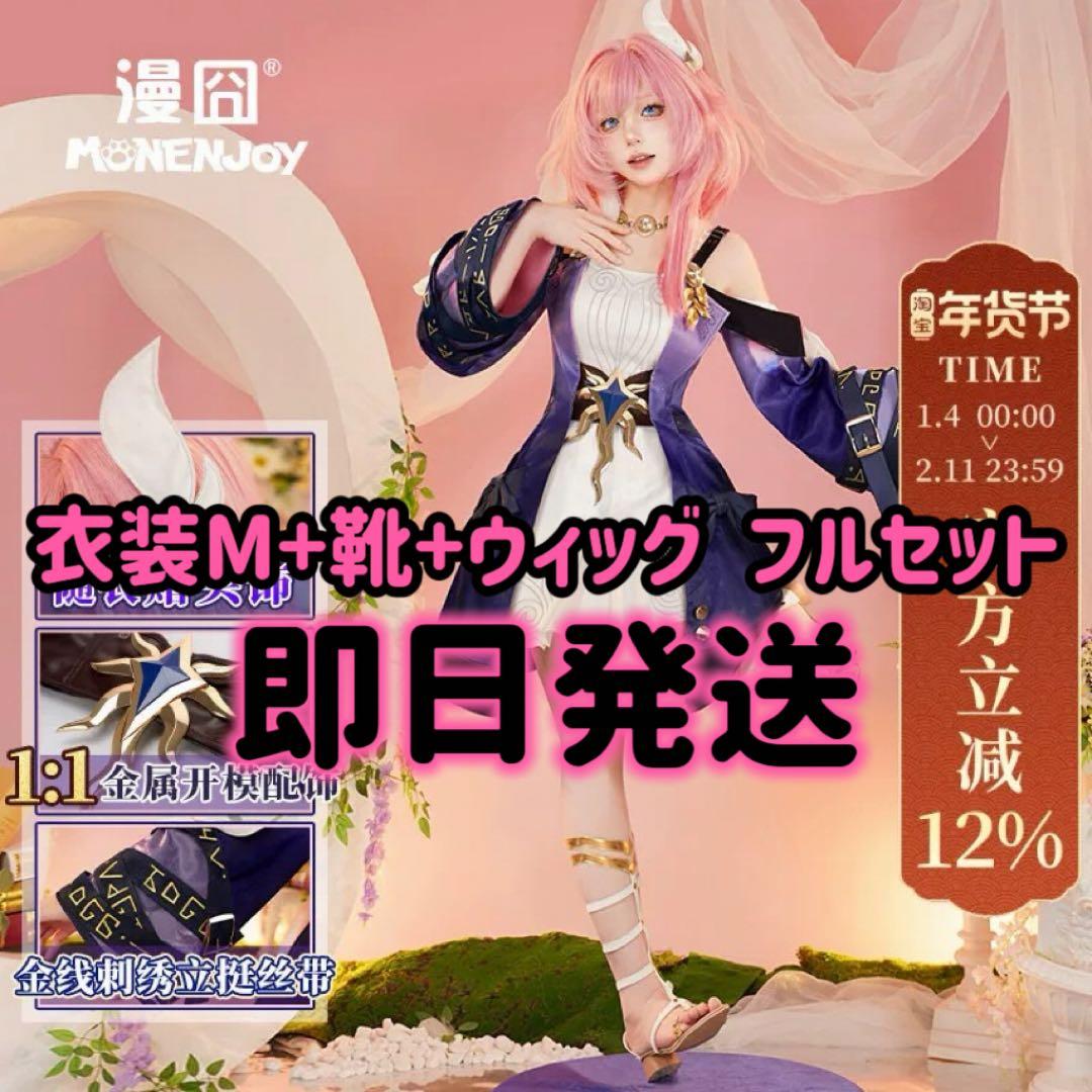 【即日発送⭕️】崩壊スターレイル　キュレネ　コスプレ　ウィッグ　靴　フルセット