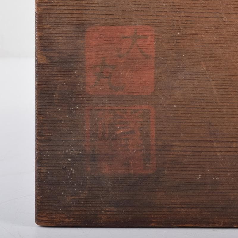 和食器 渦巻文 八角皿 八客 時代箱 C 7941 - メルカリ