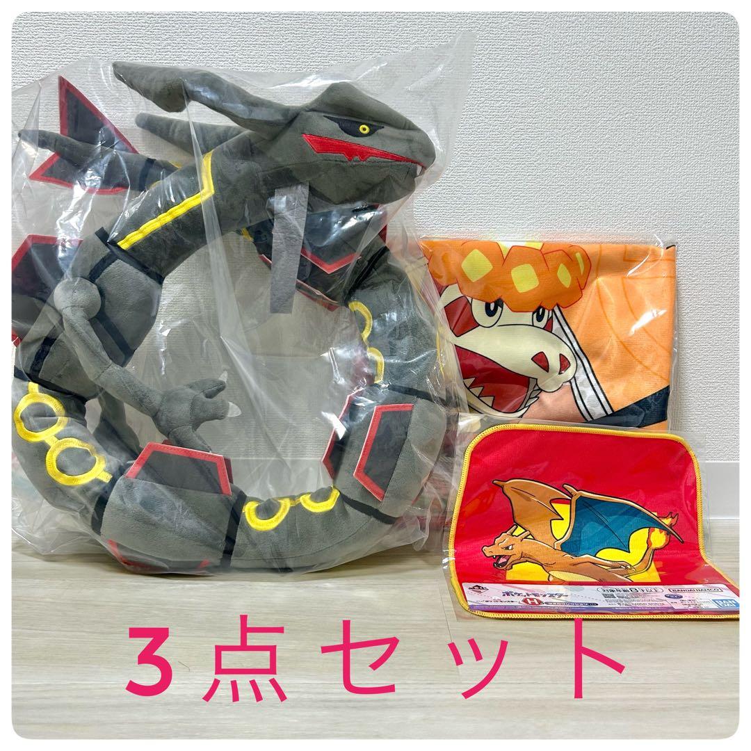 黒いレックウザ ぬいぐるみ 一番くじ A賞 C賞 H賞 3点セット ポケモン
