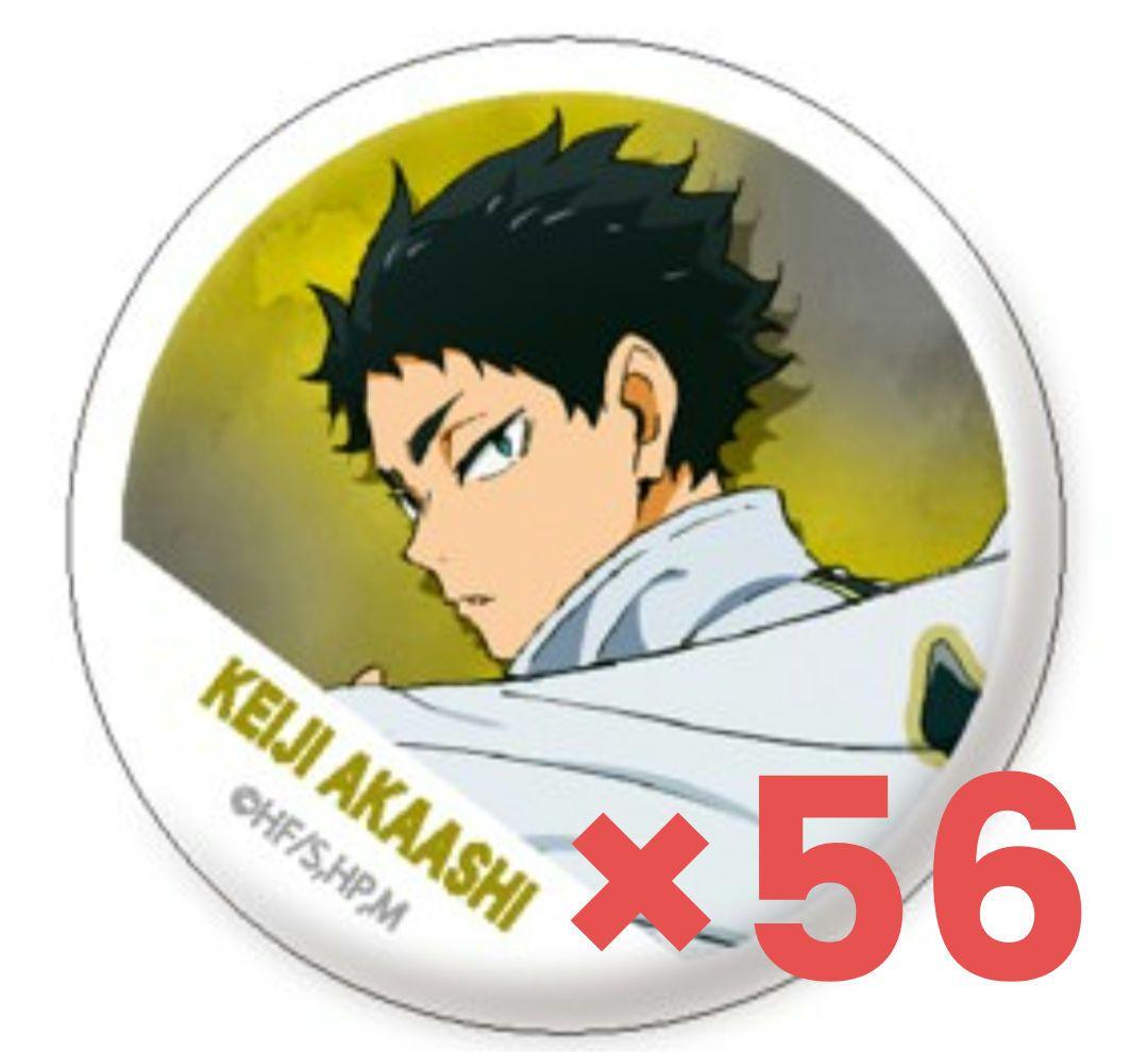 ハイキュー!! 横断幕 缶バッジコレクション 赤葦京治 56点 ハイキュー!! トラベル缶バッジ 赤葦京治 – IG Port ONLINE STORE