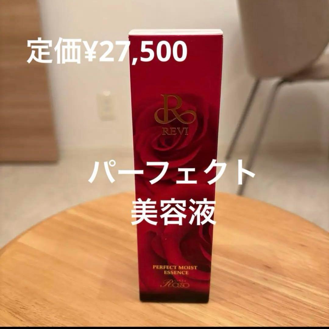 ルヴィ REVI モイスト エッセンス 50ml フェイシャルケア 美容液　新品