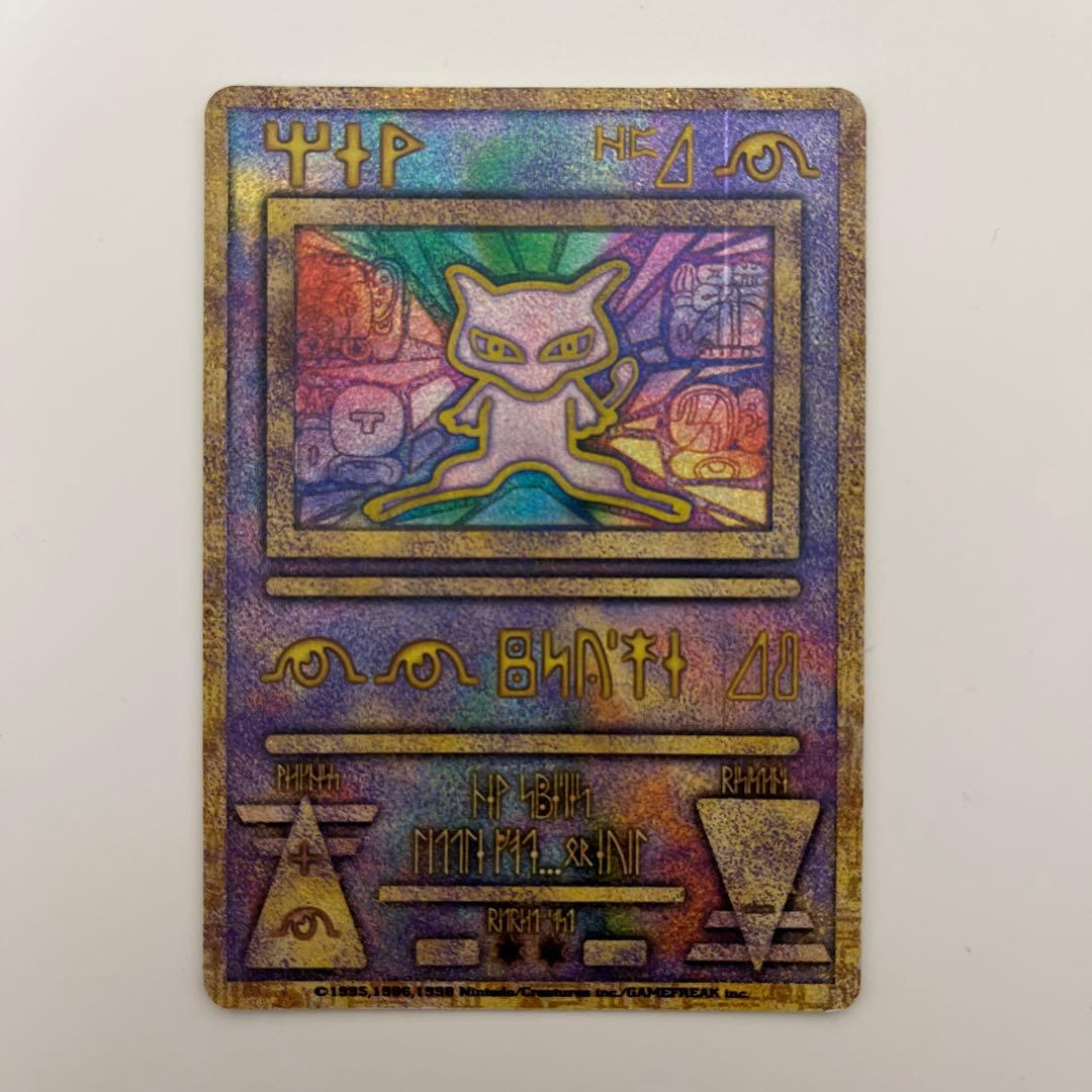 ★最終値下げ 古代ミュウ エラー版 Nintedo ポケカ 希少・初期エラー版】旧裏 ポケカ 古代ミュウ Nintedo表記 - メルカリ