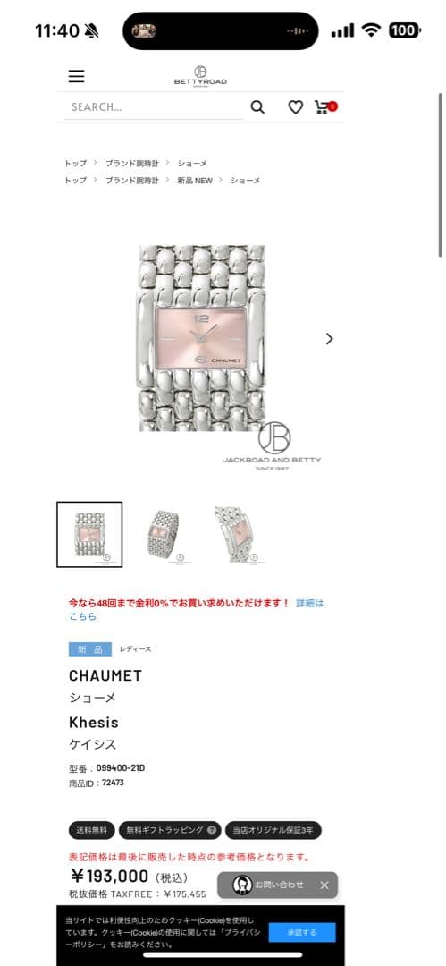 美品　CHAUMET Khesitis シルバー ピンク　半額以下