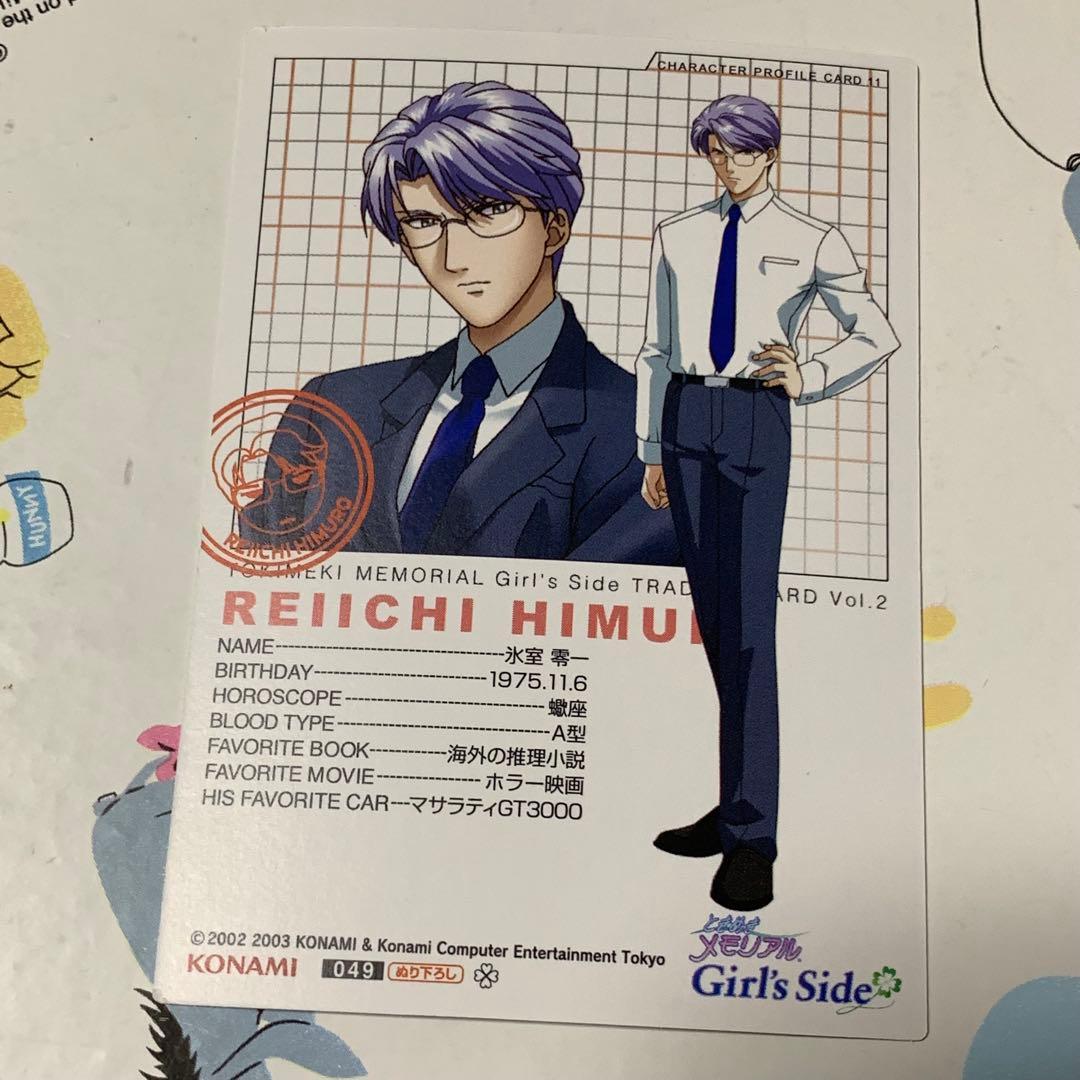 当時物 ときめきメモリアルgirl's side トレカ 氷室零一 - メルカリ