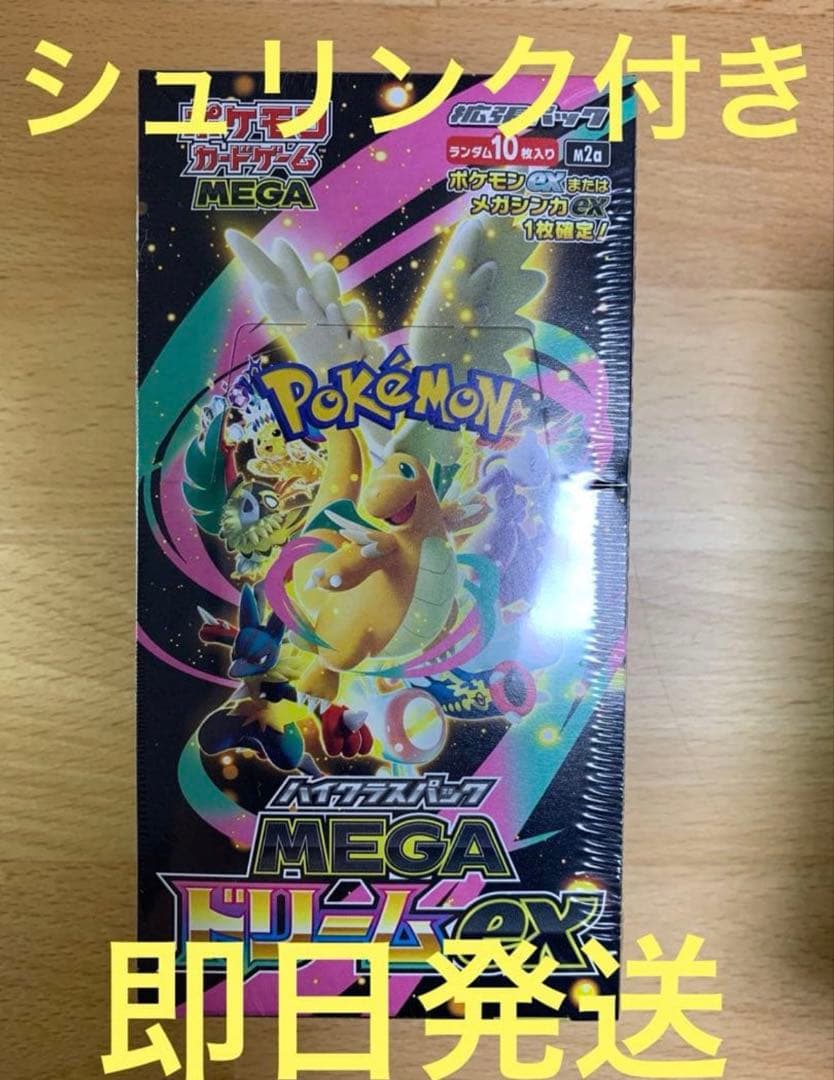 【シュリンク付き・即日発送】MEGAドリームex 1BOX