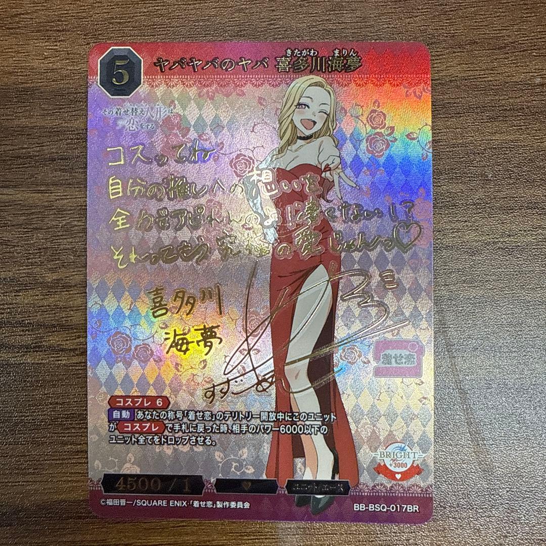 ◆etm431 ビルディバイド ヤバヤバのヤバ 喜多川海夢 BR