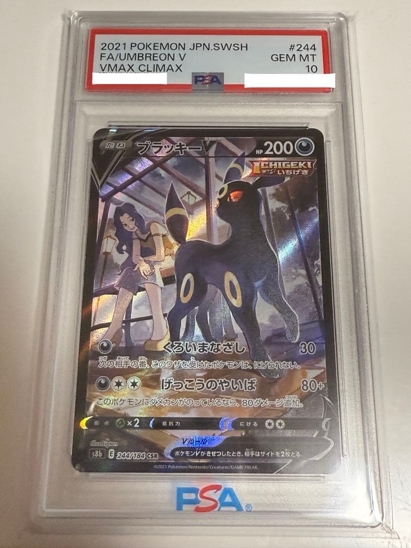 【最安】PSA10 ブラッキーV CSR　s8b 244/184