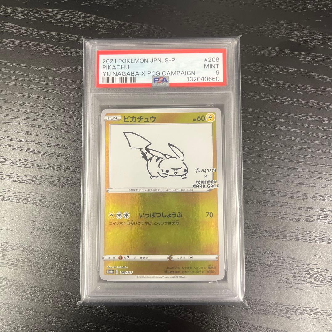 ピカチュウ：YU NAGABA PROMO PSA9