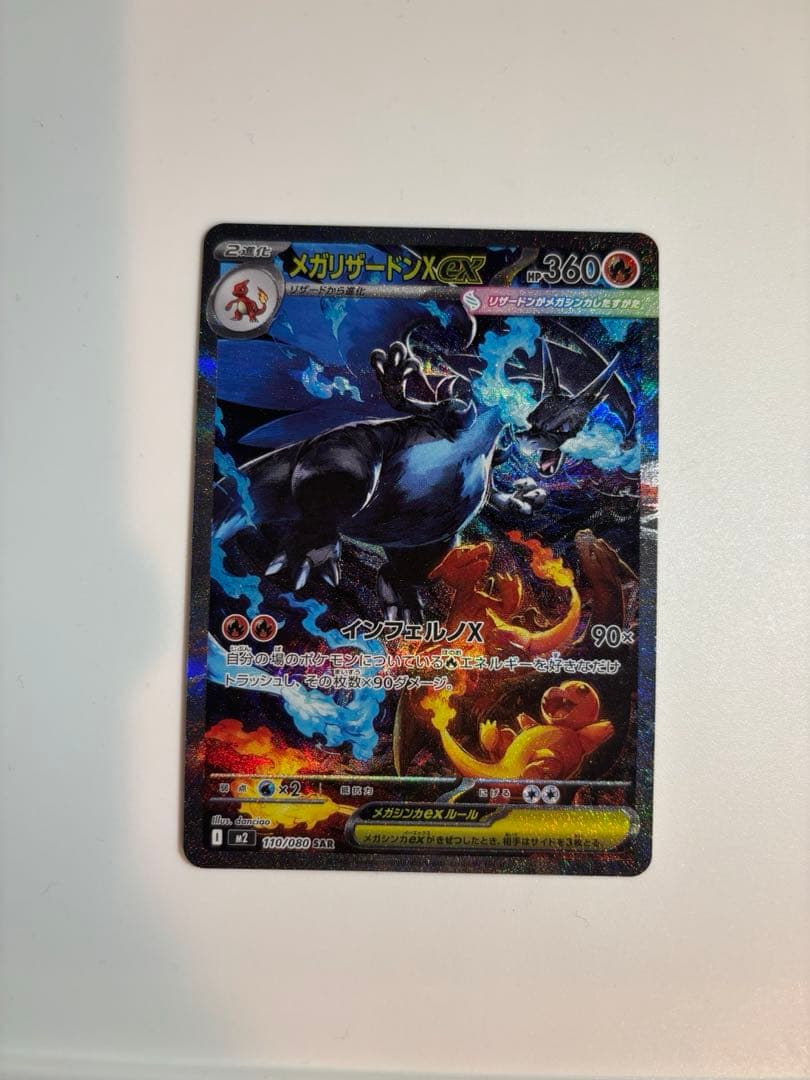 美品　ポケモンカードゲーム　インフェルノX リザードン　SAR