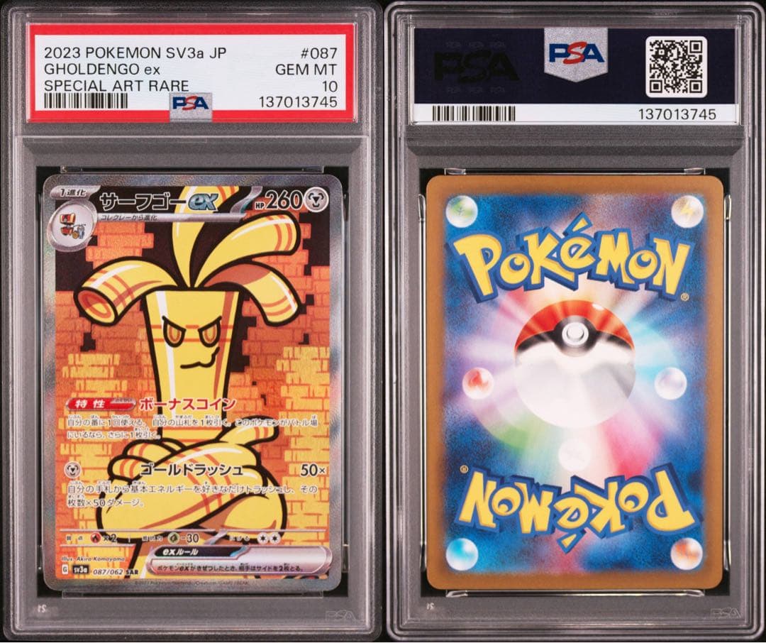 PSA10 連番 コレクレーAR サーフゴーex SAR ポケモンカード - メルカリ