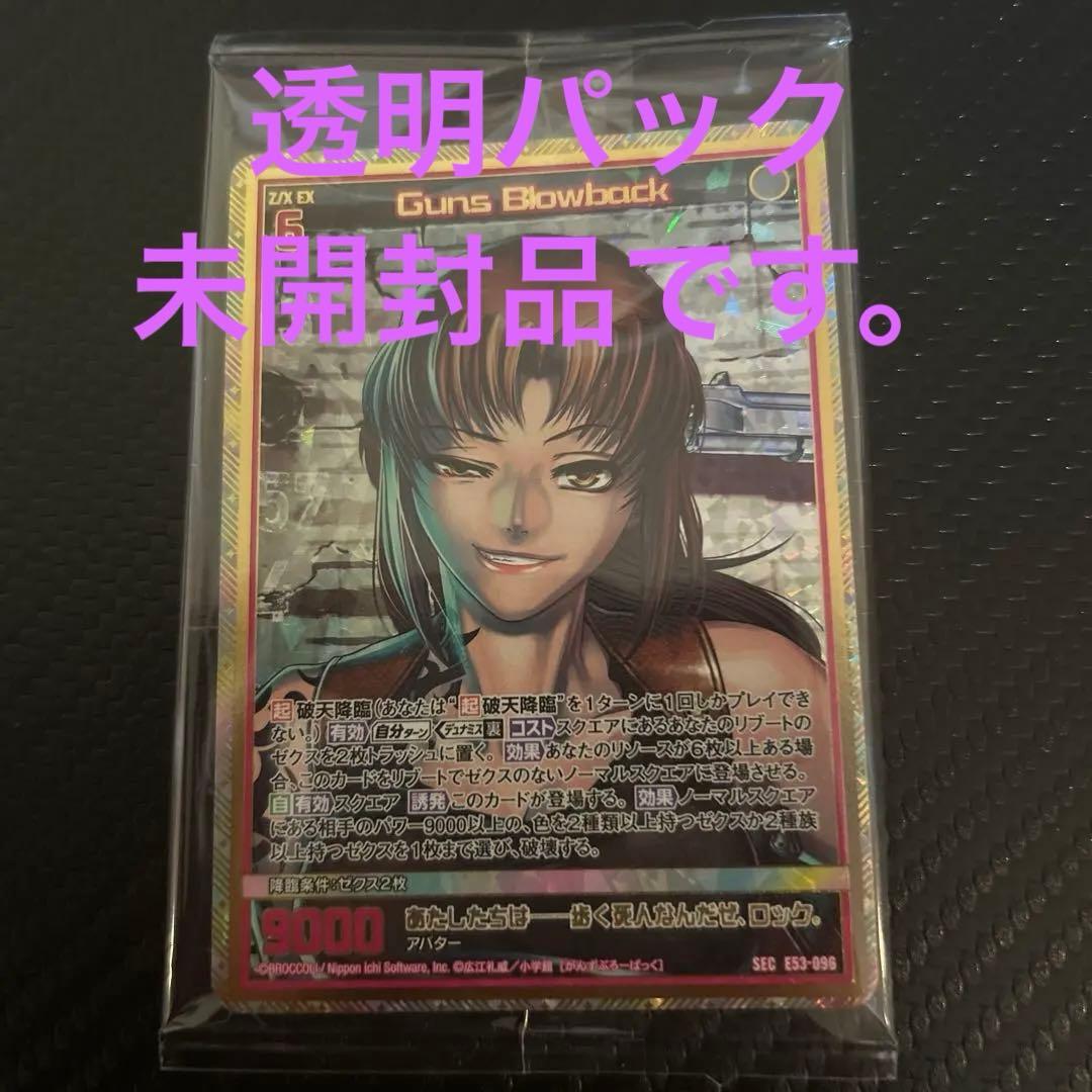 Guns Blowback SEC Z/Xカード