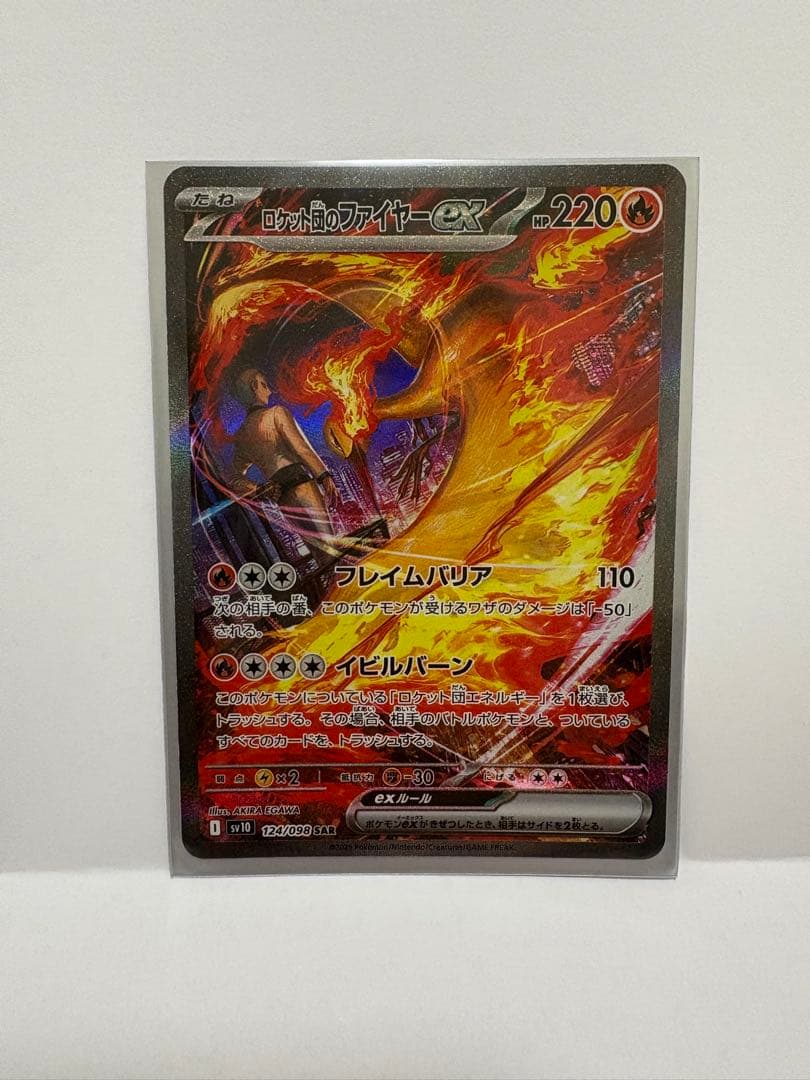 【パパ】ロケット団のファイヤーex sar ロケット団のファイヤーex 124/098 SAR｜ポケカシングルカード通販