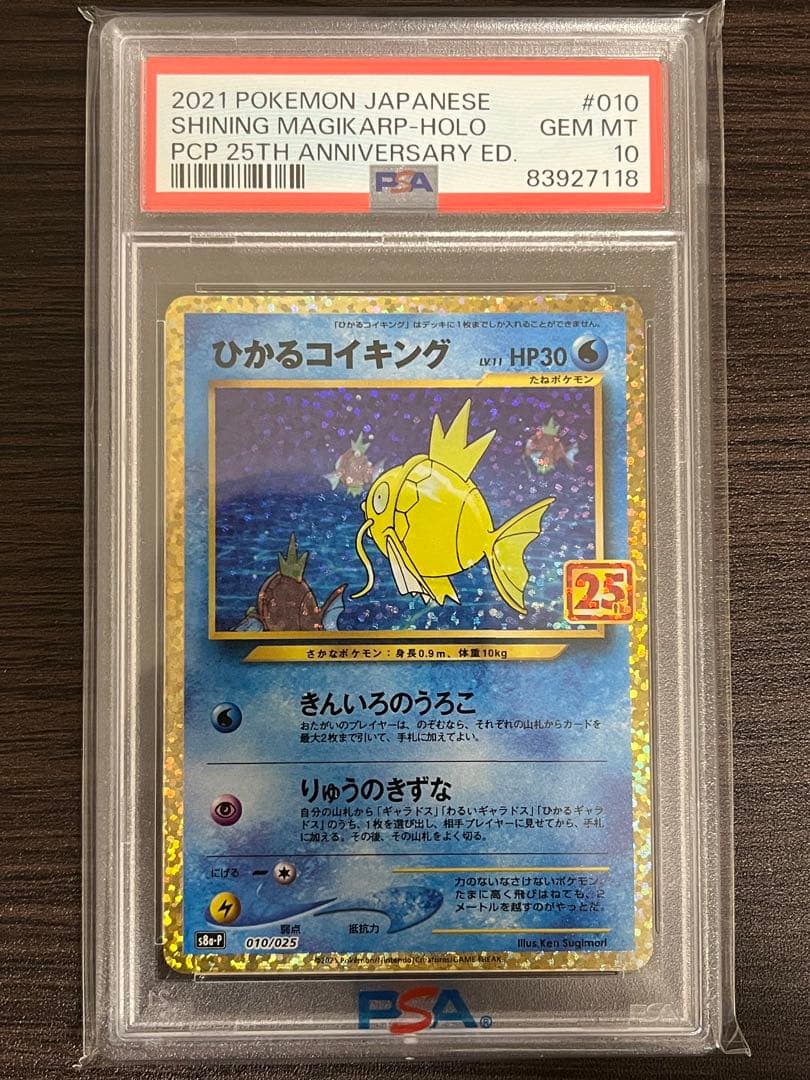 ポケモンカード　ひかるコイキング　25th　PSA10