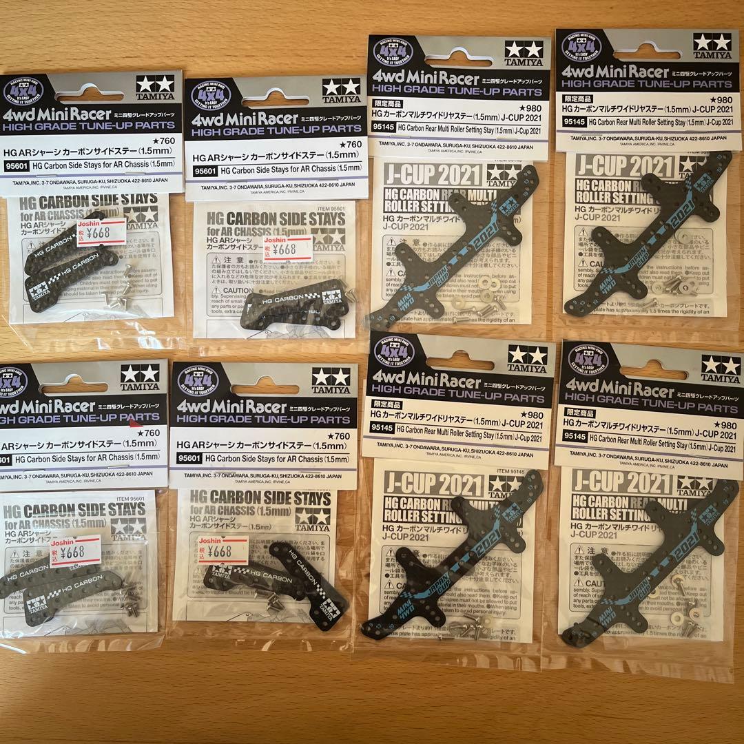 ミニ四駆 HGARシャーシカーボンサイドステー＆カーボンマルチワイドリヤステー