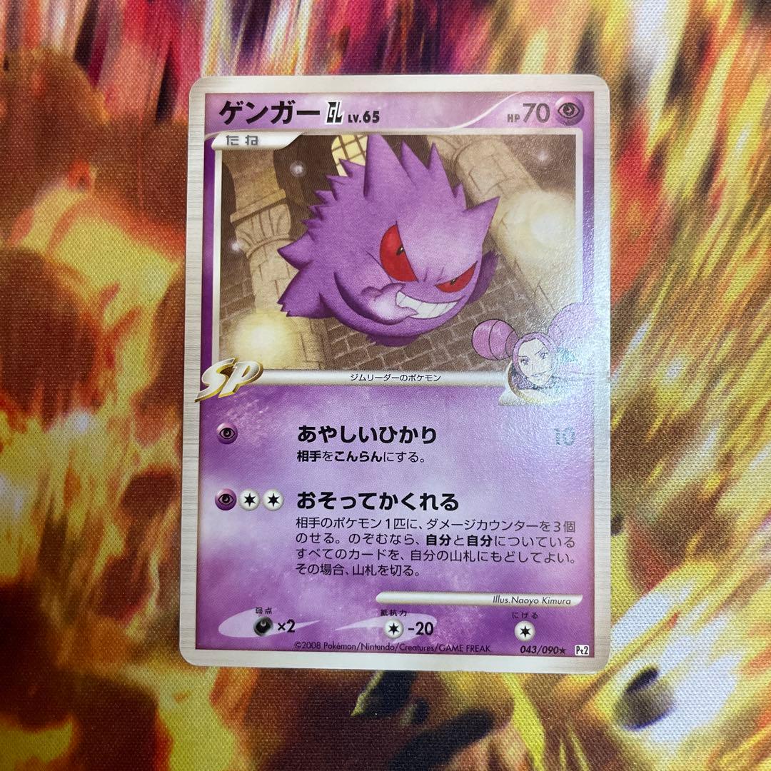 ポケモンカード ゲンガーGL LV.65 Pt2 2008 - メルカリ