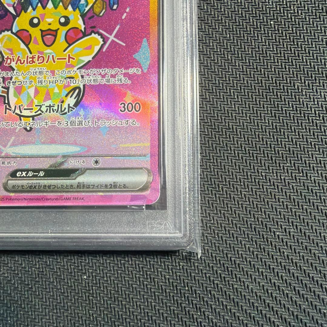 PSA10 ピカチュウ ex SAR メガドリームex 234/193 - メルカリ