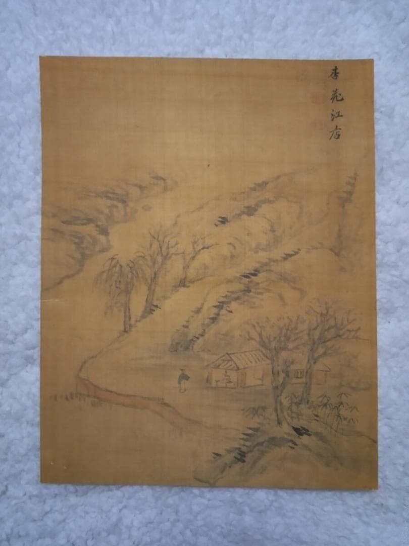 富取芳斎　絵　日本画　直筆　書画　南画家　絵師　文人　江戸　明治　新潟