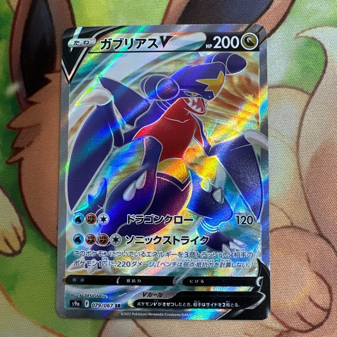 ガブリアスv sr 079/067 ドラゴンクロー - メルカリ