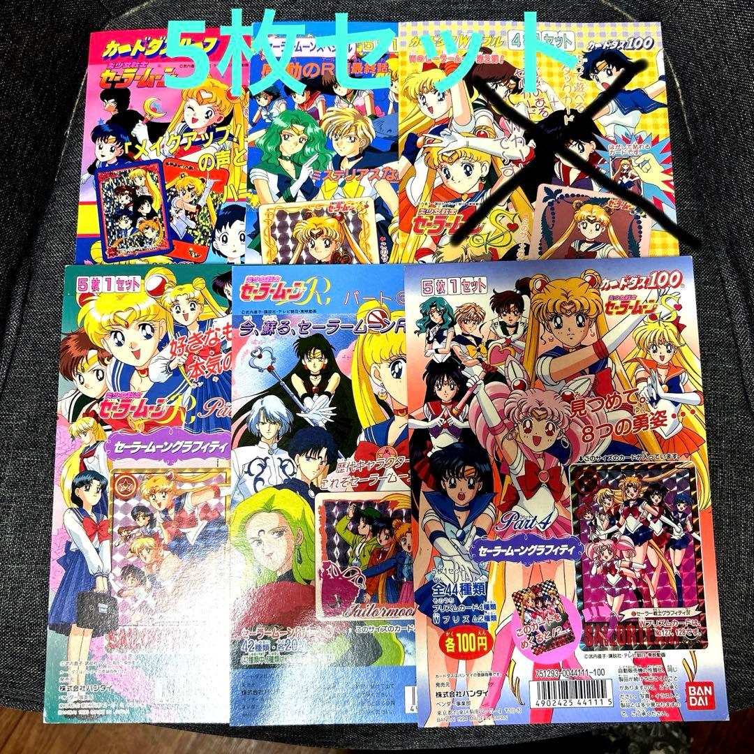 早い者勝ち！セーラームーン　カードダス レア台紙　5枚セット