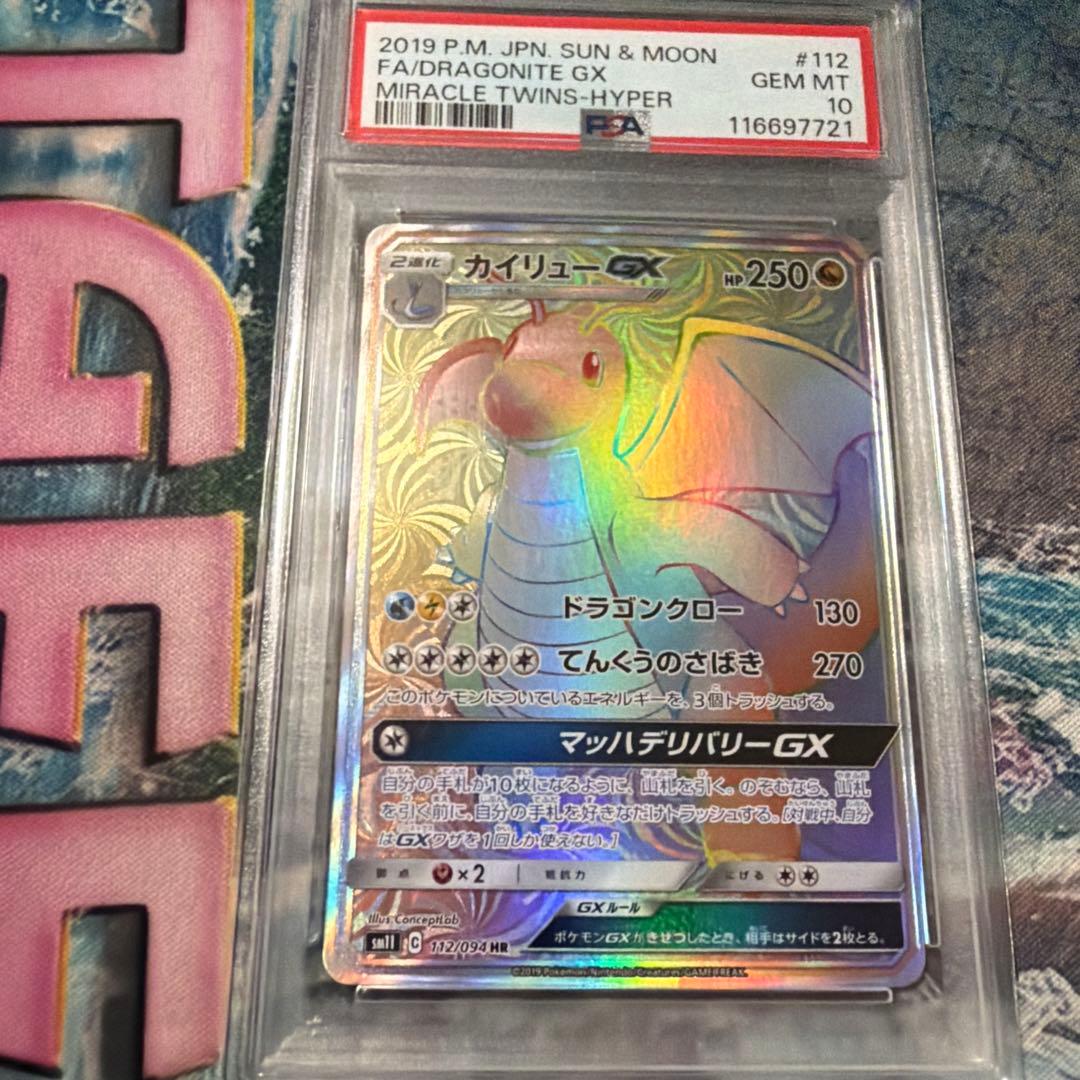 カイリューGX HR SM11 ミラクルツイン 112/094 ポケモンカード カイリューGX HR [ミラクルツイン] SM11 112/094 買取 | ポケモン