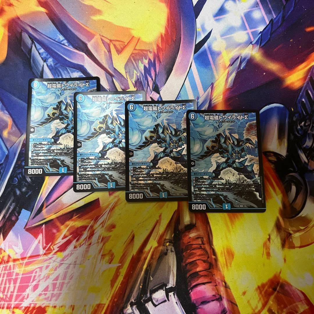 トワイライトΣ 4枚