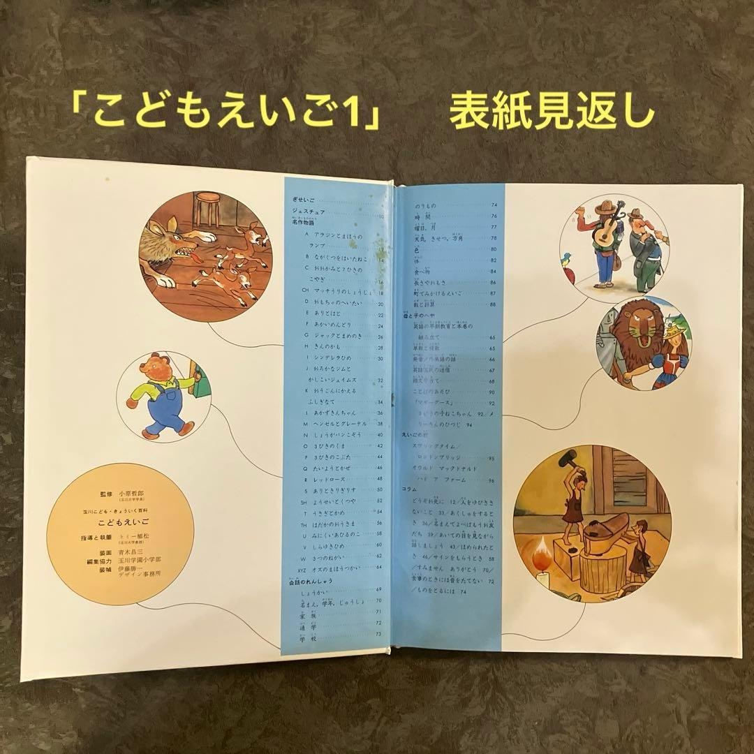 玉川こども・きょういく百科【①】 7巻セット - メルカリ