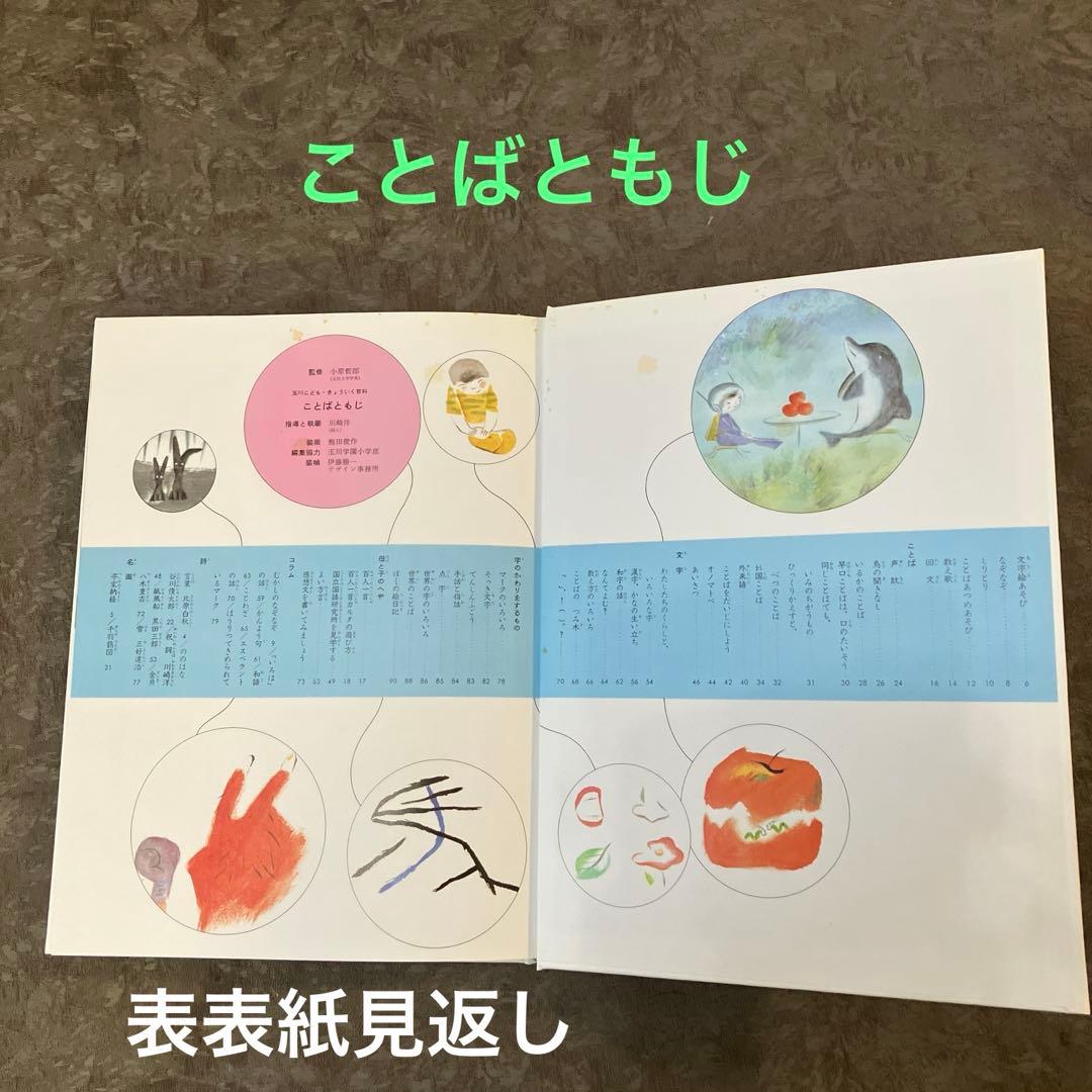 玉川こども・きょういく百科【①】 7巻セット - メルカリ