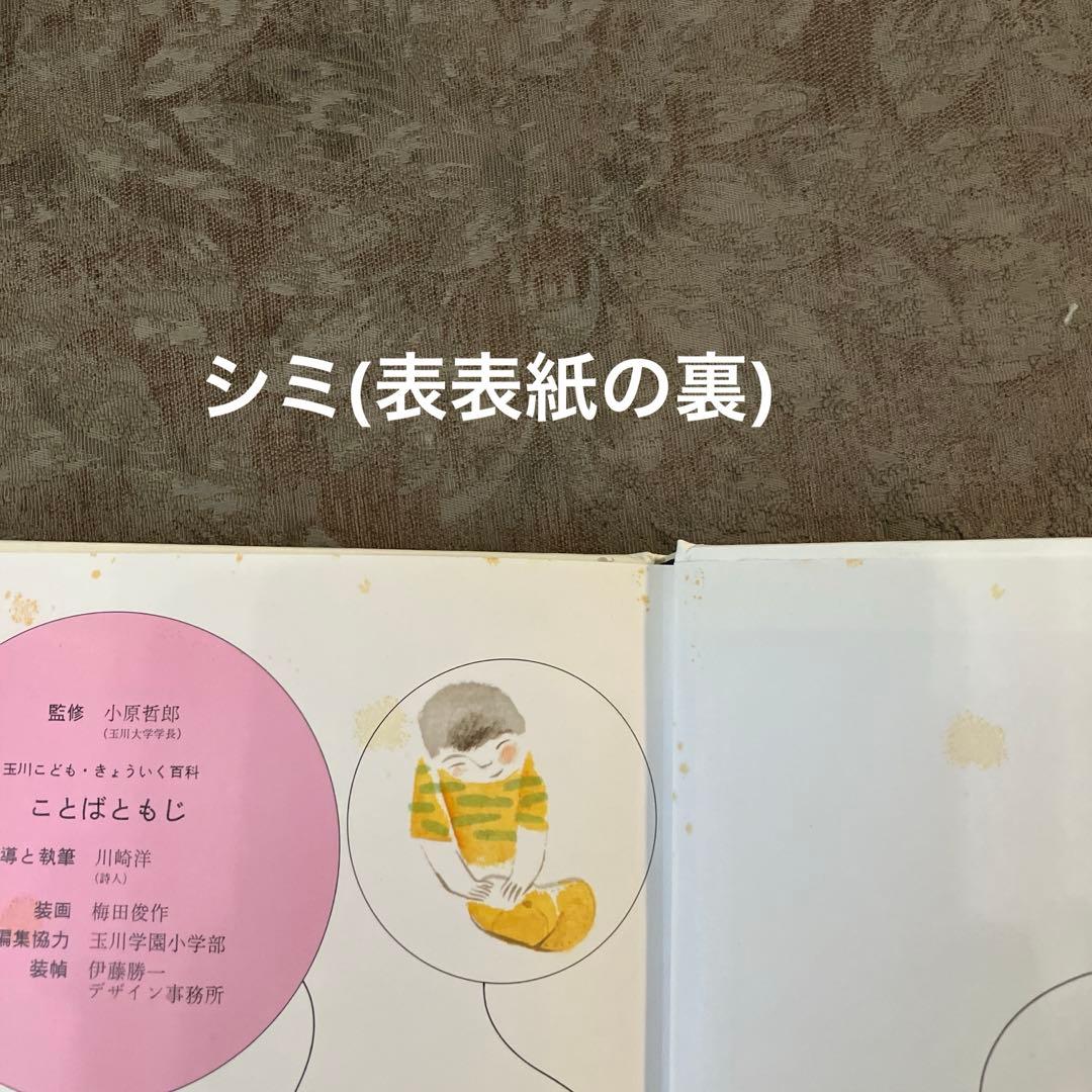 玉川こども・きょういく百科【①】 7巻セット - メルカリ