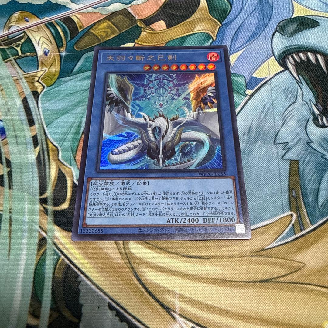 遊戯王 天羽々斬之巳剣 ウルトラレア アメノハバキリノミツルギ - メルカリ