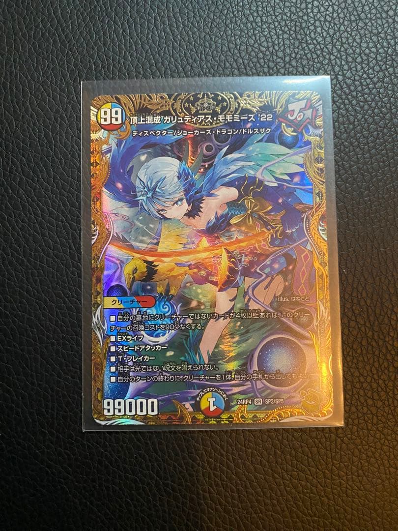 頂上混成ガリュディアスモモミーズ22