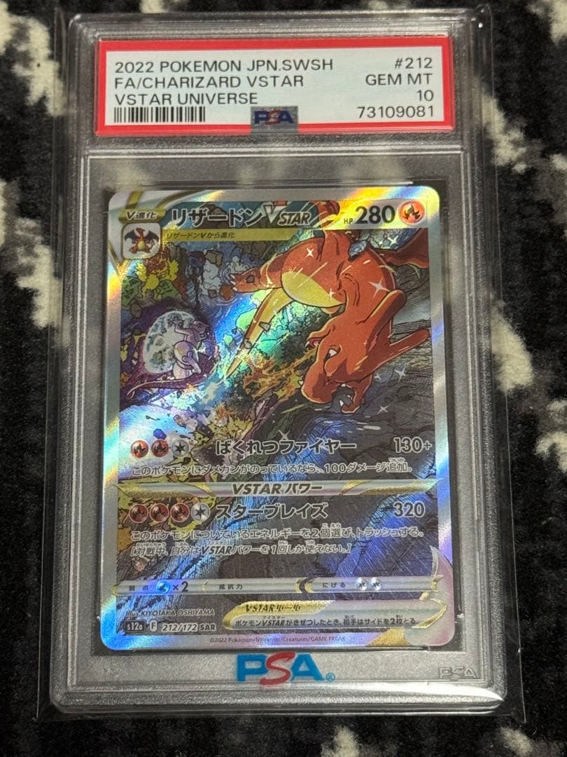 リザードンvstar sar PSA10