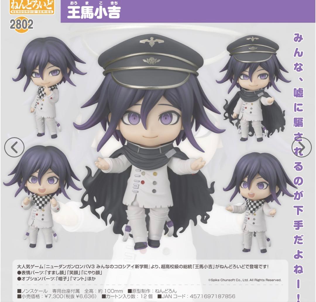 ダンガンロンパ　王馬小吉　ねんどろいど　特典台座付き