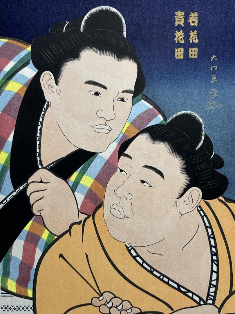 大相撲錦絵 木下大門 木版画「若花田/貴花田兄弟図」初摺 - メルカリ