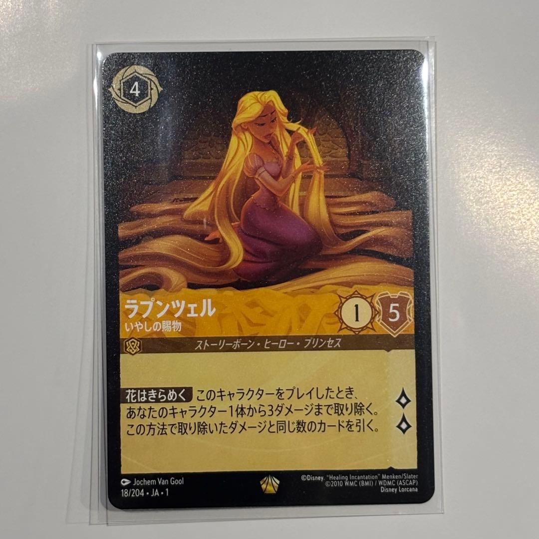 ロルカナ ラプンツェル いやしの賜物 レジェンダリー - メルカリ