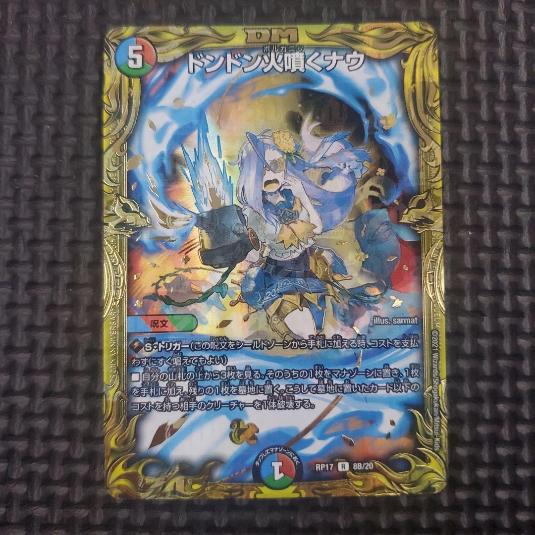 ドンドン火噴くナウ b ③ - メルカリ