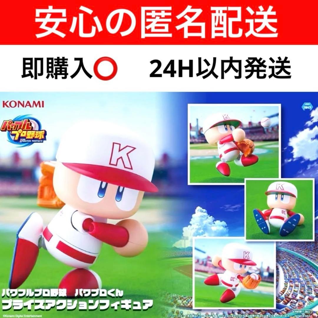 新品/未開封】パワフルプロ野球 パワプロくん プライズアクション