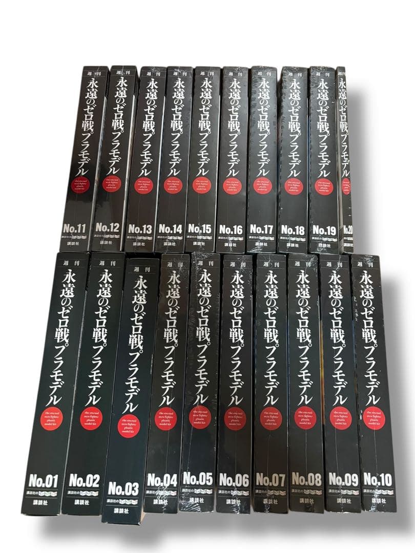 #講談社 永遠のゼロ戦プラモデル 1/72スケール 1〜20巻 全巻セット