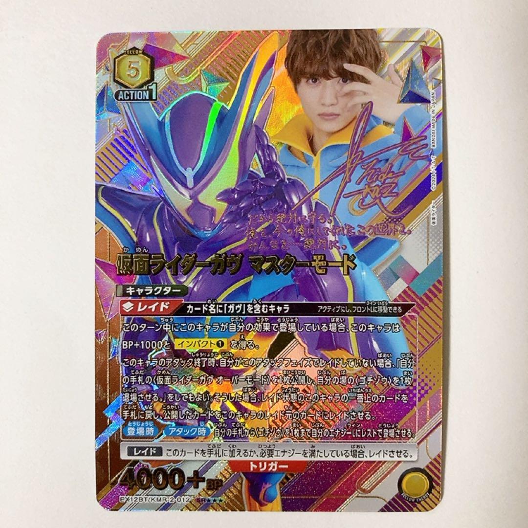 ユニオンアリーナ 仮面ライダーガヴ マスターモード SR 星3 パラレル サイン