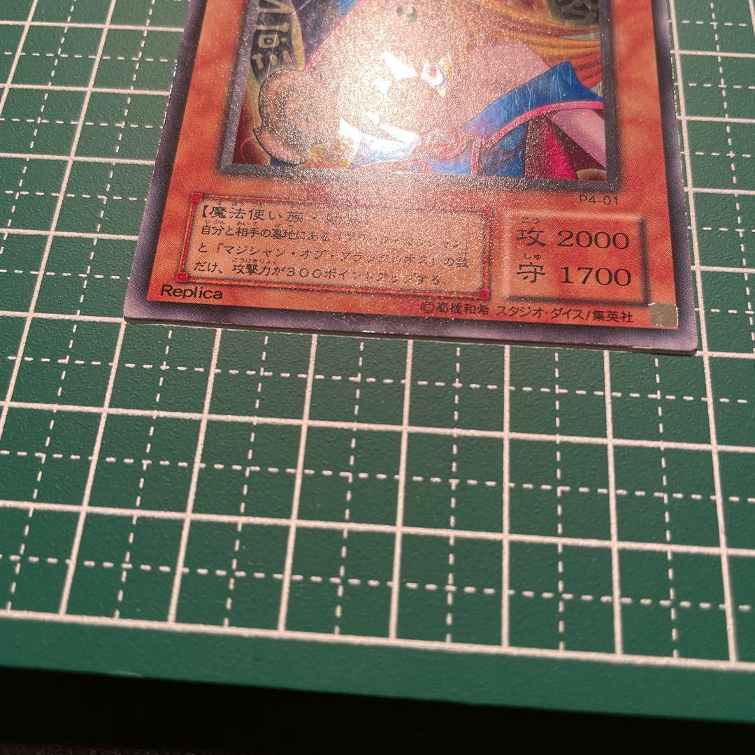 遊戯王 ブラックマジシャンガール レプリカ ウルトラレア P4-01 - メルカリ
