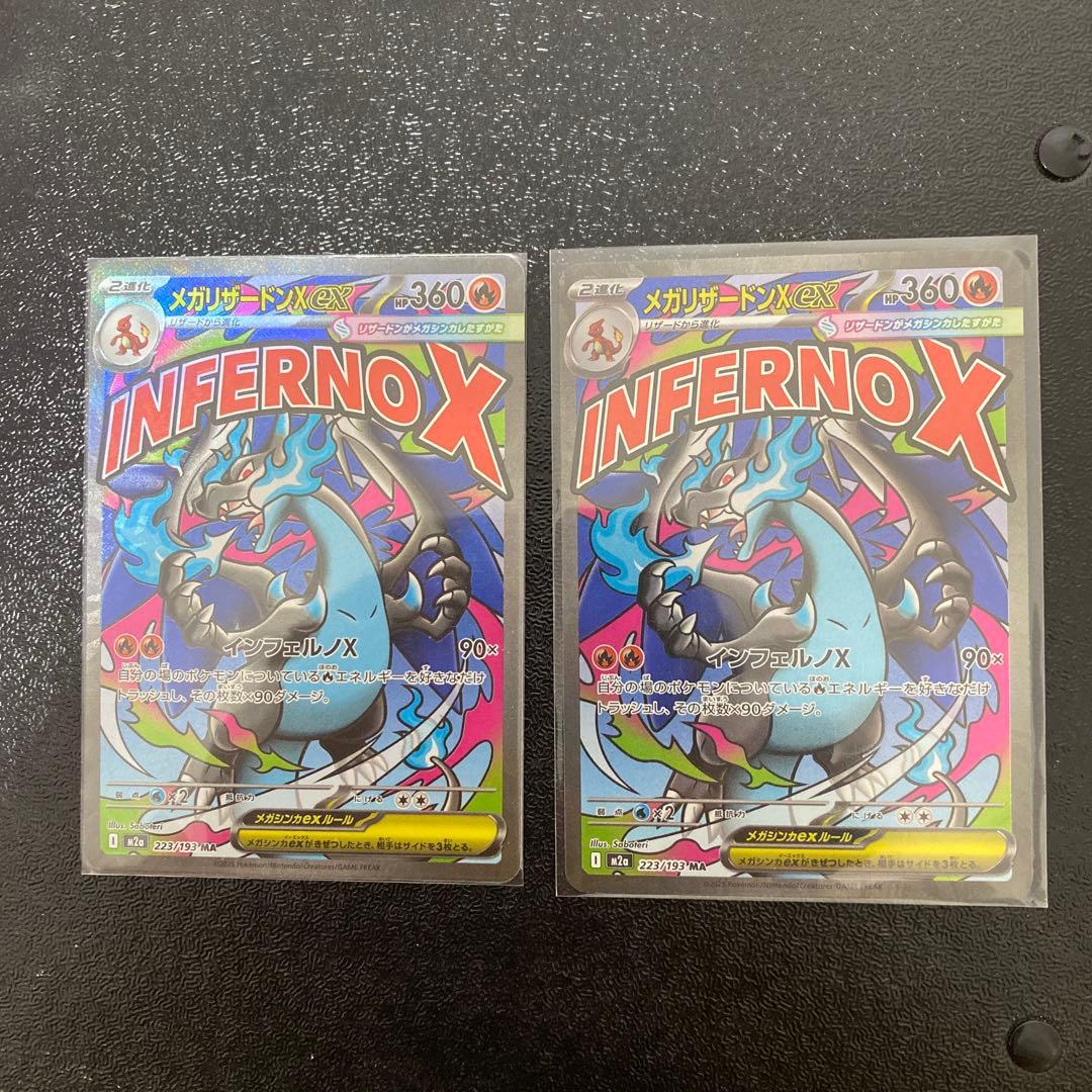 ポケモンカード　メガリザードンX ex MA