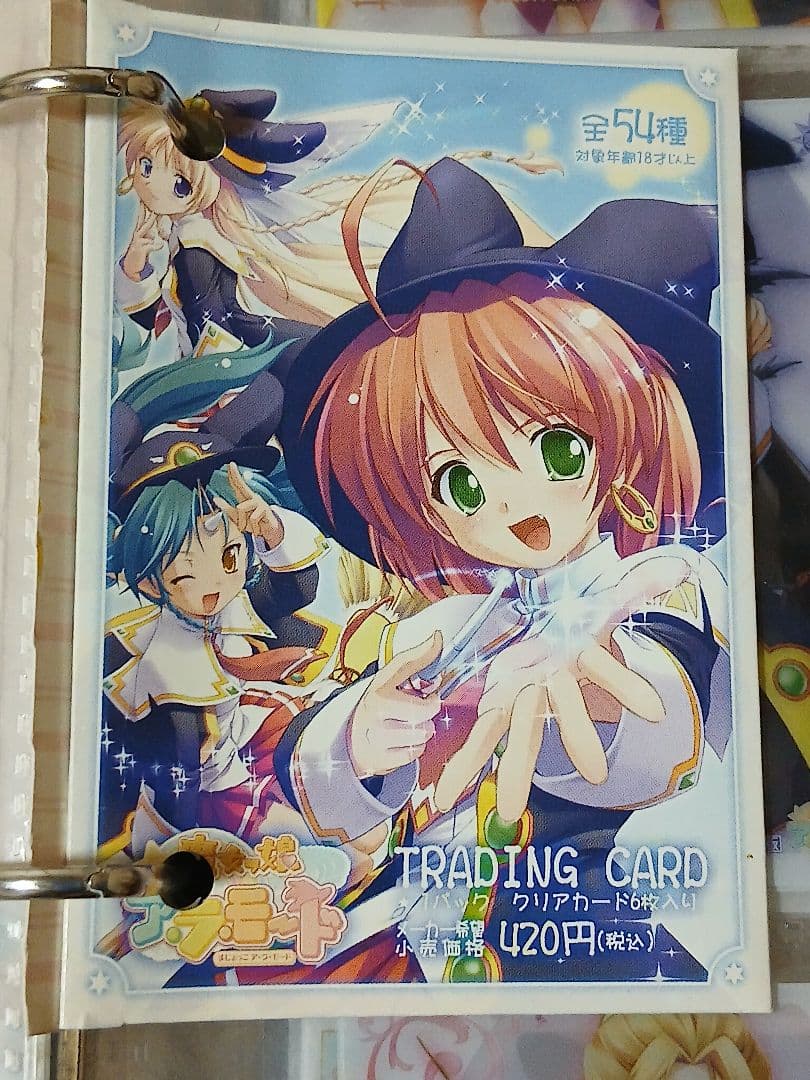 魔女っ娘ア•ラ•モード トレーディングカード全54種フルセットコンプリートセット