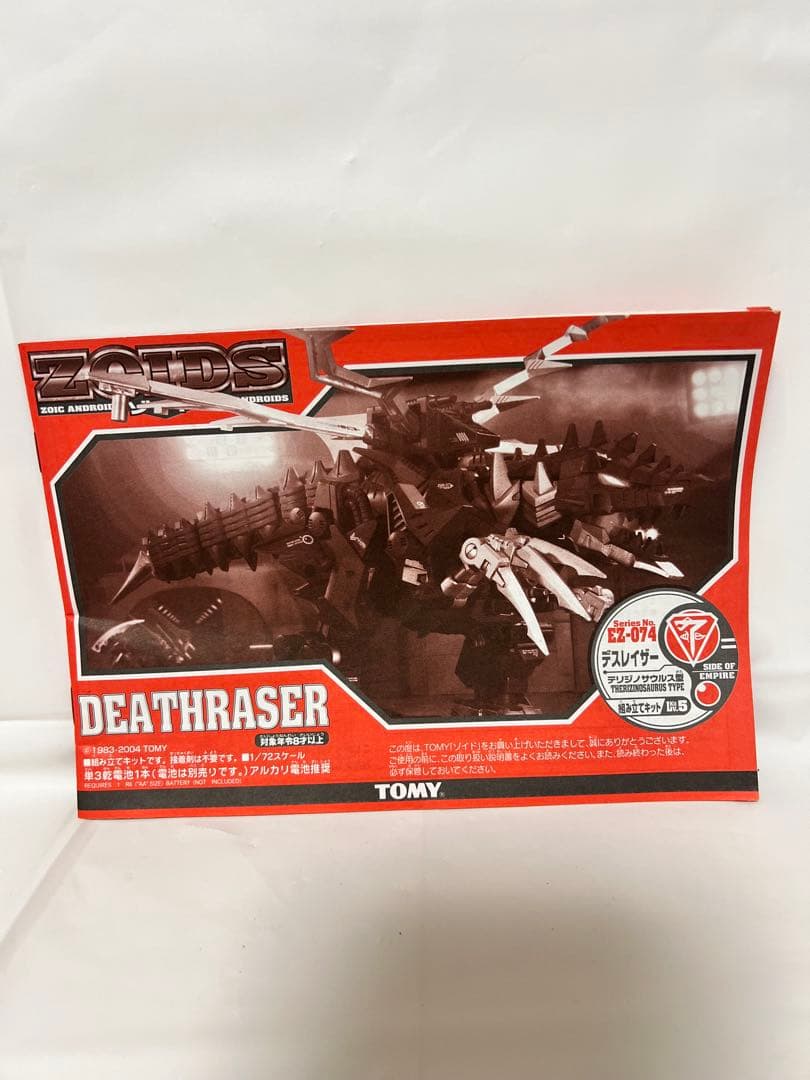 組み立て説明書のみ◾️ゾイド【デスレイザー】 - メルカリ