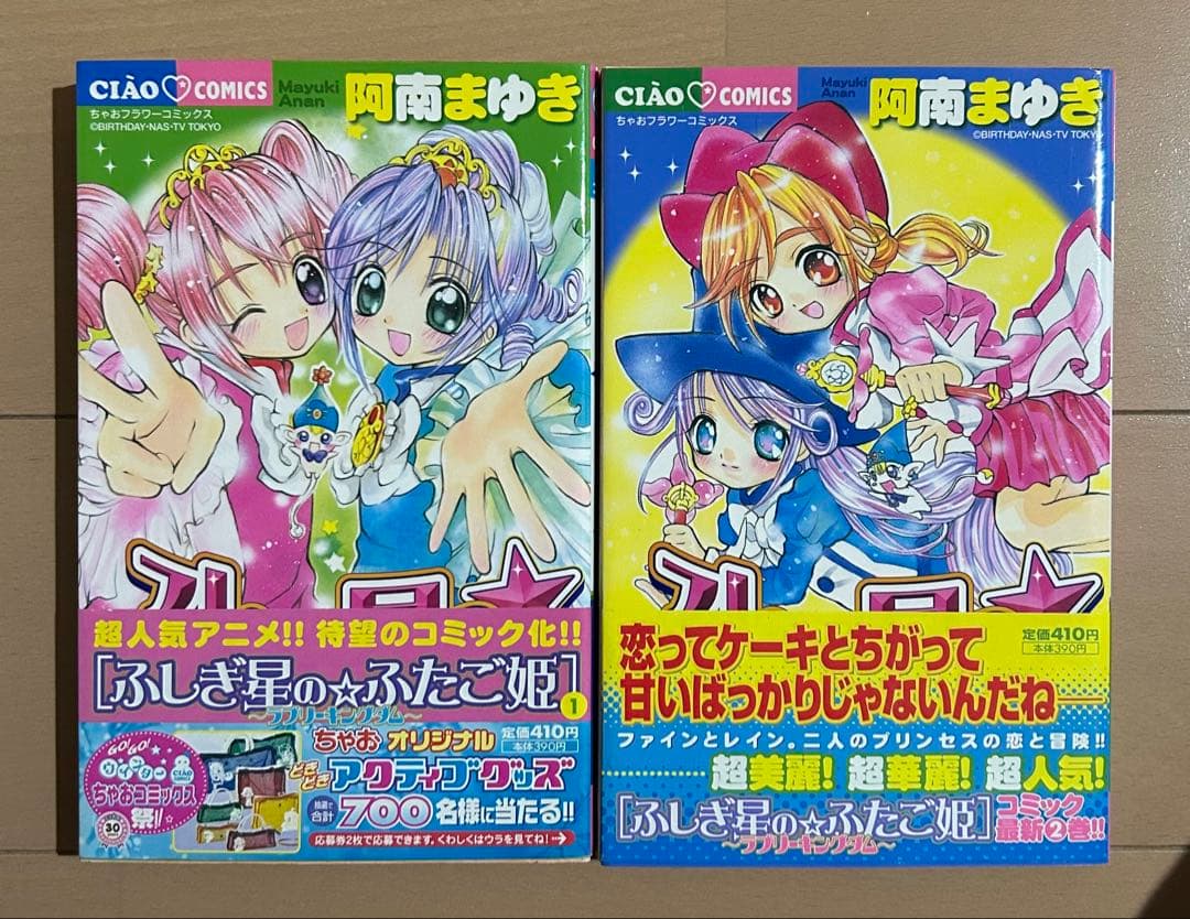 初版帯付き】ふしぎ星のふたご姫 全2巻完結セット - メルカリ