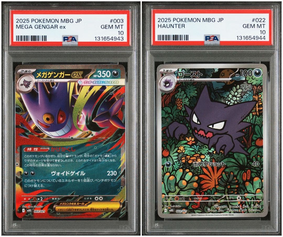 【PSA10】メガゲンガーex ゴースト AR 2連番 GENGAR