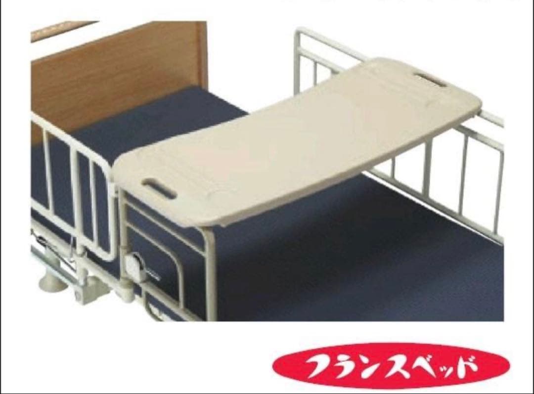 『新品未使用品』フランスベッド　オーバーベッドテーブル　ST-120